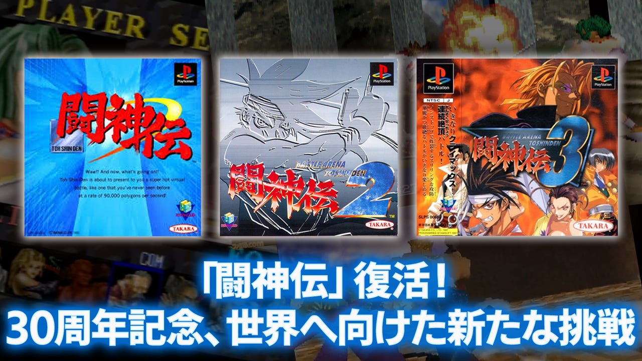Battle Arena Toshinden, the Forgotten PS1 Fighting Game Series, to Get Re-Release on Modern Consoles Battle Arena Toshinden, the Forgotten PS1 Fighting Game Series, to Get Re-Release on Modern Consoles