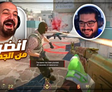 ايڤل ضاع بالنص 😭 أكلها من جهتين بنفس الثانية | Counter Strike 2 ! 😂🔥