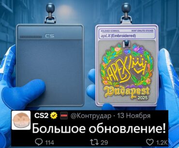 БОЛЬШОЕ ОБНОВЛЕНИЕ CS2! ВЫШИТЫЕ НАКЛЕЙКИ, БРЕЛКИ СТИКЕРОВ, НОВЫЕ ПЕРЧАТКИ, ВИТРИНЫ, ПИКЕМЫ КС2