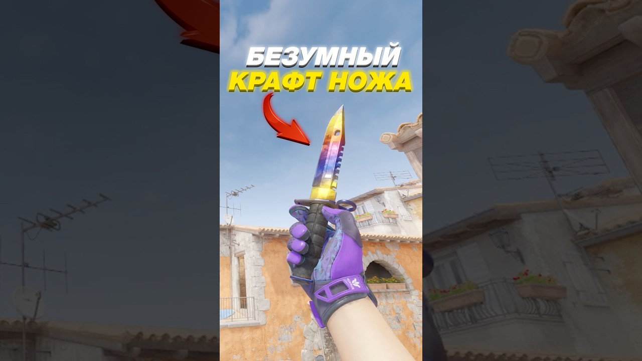 🧨Самый Безумный Крафт НОЖА в CS 2 #cs2 #кс2 🧨Самый Безумный Крафт НОЖА в CS 2 #cs2 #кс2