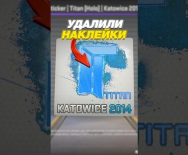 💥Хакеры Взломали и Удалили Наклейки в CS 2 #cs2 #кс2
