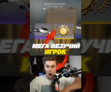💥Самый Везучий Игрок в CS 2 #cs2 #кс2