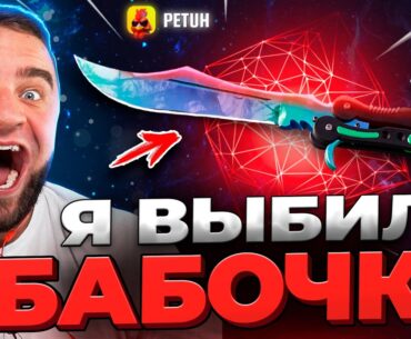 CS2 ВЫБИЛ БАБОЧКУ 🔴 ЭТО НАДО ВИДЕТЬ в CS 2 - ОБНОВЛЕНИЕ КС 2 / CS 2