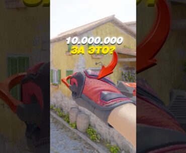 🎯1 МИЛЛИОН за Перчатки в CS 2  - ПРАВДА, О КОТОРОЙ МОЛЧАТ #cs2 #кс2 #csgo