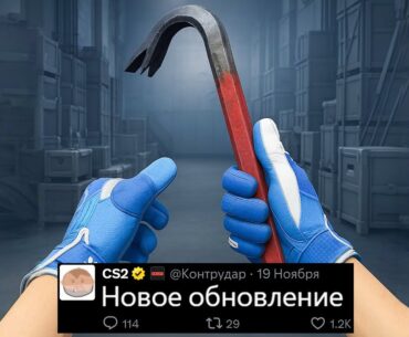 НОВОЕ ОБНОВЛЕНИЕ CS2, ЛУЧШАЯ ИГРА ГОДА, АНОНС HALF-LIFE 3 VALVE, ПИКЕМЫ MAJOR, КОЛЛЕКЦИЯ СКИНОВ КС2