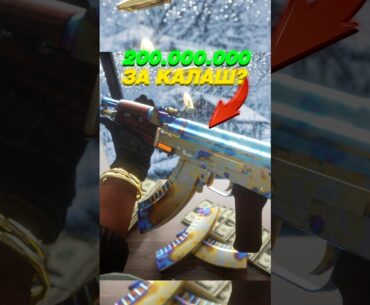 🧨200 ЛЯМОВ за КАЛАШ в CS 2 #cs2 #кс2