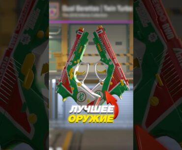 💥Вот Почему их Все Берут в CS 2 #cs2 #кс2