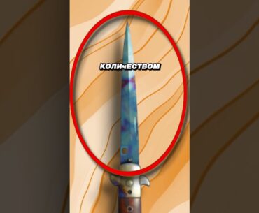 🔥Самый Дорогой Нож Stiletto в CS 2 #cs2 #кс2