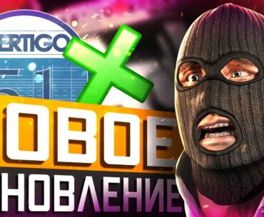 Обновление CS2 26.11.2025 / Vertigo в будущей ротации карт / Изменение движка / Брелок Major 2025