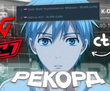РЕКОРД ct0m НА ЛАН ТУРНИРЕ! ОБОГНАЛ ПРО! как это было? (CS2)