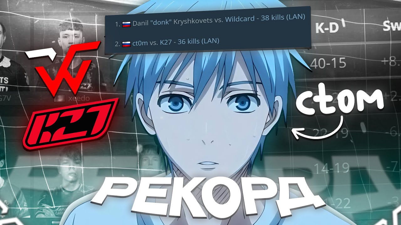 РЕКОРД ct0m НА ЛАН ТУРНИРЕ! ОБОГНАЛ ПРО! как это было? (CS2) РЕКОРД ct0m НА ЛАН ТУРНИРЕ! ОБОГНАЛ ПРО! как это было? (CS2)