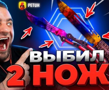 CS2 ВЫБИЛ 2 НОЖА 🔴 ЖЕСТЬ в CS 2 - ОБНОВЛЕНИЕ КС 2 / CS 2