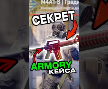 🟥Самый Главный Секрет Нового Кейса в CS 2 в CS 2 #cs2 #кс2 #csgo