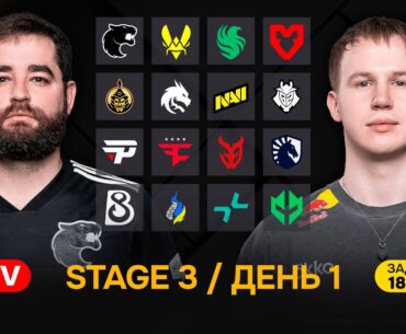Day 1 | StarLadder Budapest Major 2025 Stage 3 | 🎙КРИВОЙ ЭФИР