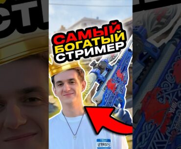 🟥Этот Стример Купил Все Скины в CS 2 #cs2 #кс2 #csgo