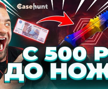 CS 2 c 500р до НОЖА 🔴 ПОДКРУТКА в CS2 - ОБНОВЛЕНИЕ КС 2 / CS 2