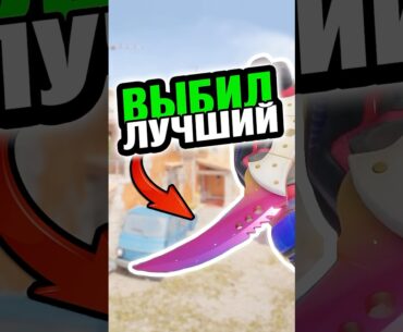 🟥ВЫБИЛ ЛУЧШИЙ ФЕЙД в CS 2 #cs2 #кс2 #csgo