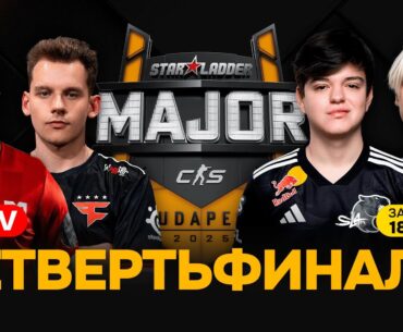 Day 2 | StarLadder Budapest Major 2025 Playoffs | 🎙КРИВОЙ ЭФИР