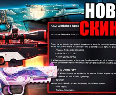 VALVE РАСКРЫЛИ НОВЫЕ КОЛЛЕКЦИИ СКИНОВ В COUNTER-STRIKE 2! КОГДА ВЫЙДУТ НОВЫЕ СКИНЫ CS2?!