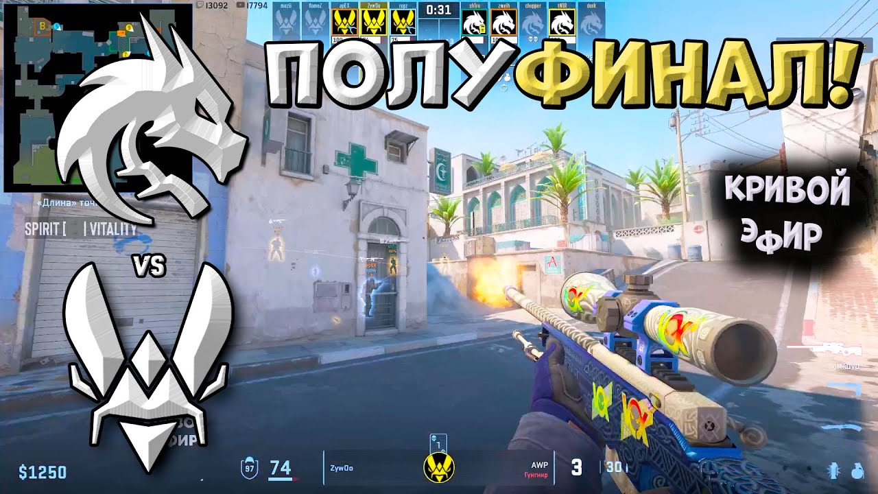 ПЛЕЙ-ОФФ! Spirit vs Vitality – StarLadder Budapest Major 2025 – ЛУЧШИЕ МОМЕНТЫ CS2 | КРИВОЙ ЭФИР ПЛЕЙ-ОФФ! Spirit vs Vitality - StarLadder Budapest Major 2025 - ЛУЧШИЕ МОМЕНТЫ CS2 | КРИВОЙ ЭФИР