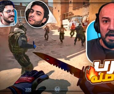تحدي كسر العظم ضد فريق اوتلو ! 🔫😈 نار Counter strike 2 ! 🔥🤣