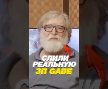 💥Сколько Реально Получает GABE в CS 2 #cs2 #кс2