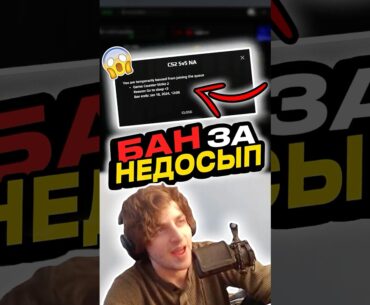 🎯Его ЗАБАНИЛИ СПЕЦИАЛЬНО в CS 2 ! 🔥 #cs2 #кс2 #csgo