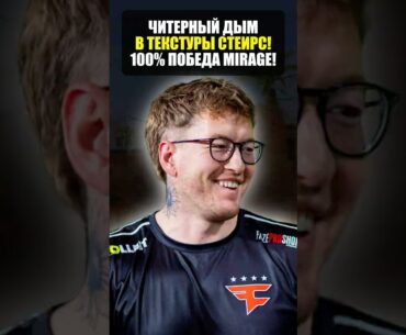 Читерный дым на mirage в counter strike 2! Лучший раскид в кс2! #cs2 #кс2 #onmetagg #раскид #mirage