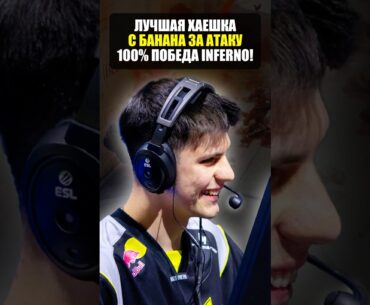 Лучшая хаешка на inferno в counter strike 2! Лучший раскид в кс2!