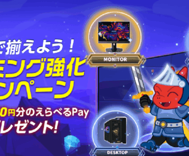MSI's Gaming Enhancement Campaign" is underway! Gaming Enhancement Campaign" is underway! Purchase an eligible product, post a review, and receive up to 10,000 yen worth of "Geraberu Pay"!