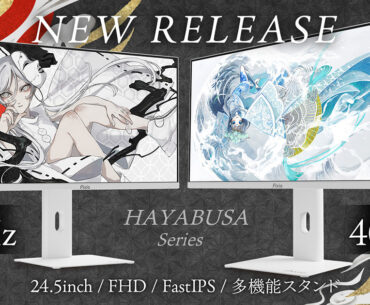 Pre-Orders Open for Pixio Gaming Monitors PX257 HAYABUSA and PX258 HAYABUSA! Supporting the Series' Fastest Refresh Rate of 400Hz