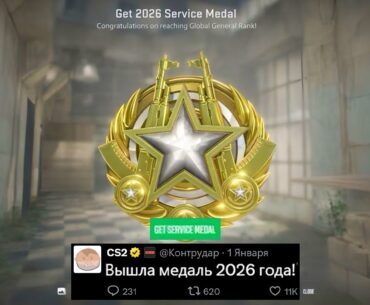 НОВОГОДНЕЕ ОБНОВЛЕНИЕ CS2! ПОЛУЧИТЬ МЕДАЛЬ 2026 ГОДА, НОВЫЙ АНТИЧИТ, НОВЫЕ КАРТЫ CACHE И TUSCAN КС2