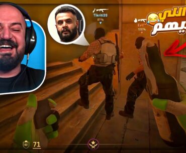 لقطه ما كانت بالحسبان ! 😂 تحشيش Counter Strike 2 ! 🤣🔥