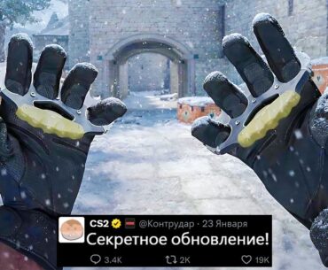 НОВОЕ ОБНОВЛЕНИЕ CS2, ОТМЕНА VAC БАНОВ, НОВЫЙ РАДАР, ИЗМЕНЕНИЯ ANUBIS, НОВЫЙ COBBLE, НОВЫЕ НОЖИ КС2