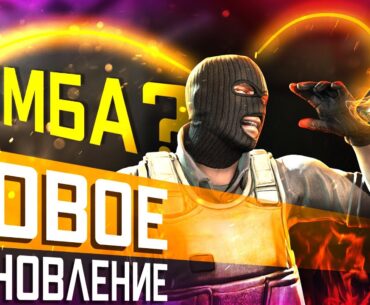 Обновление CS2 27.01.2026 / Новая ИМБА на Молотове ? Новая хитрость получения медали / VACNET