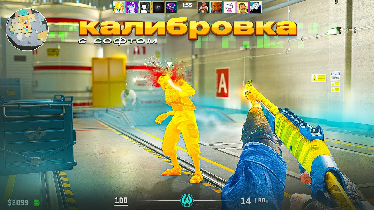 КАЛИБРОВКА С СОФТОМ — ЧЕТВЁРТЫЙ СЕЗОН (CS2) КАЛИБРОВКА С СОФТОМ — ЧЕТВЁРТЫЙ СЕЗОН (CS2)