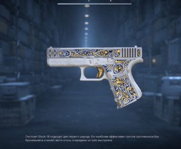Glock-18 | Sirocco v.2