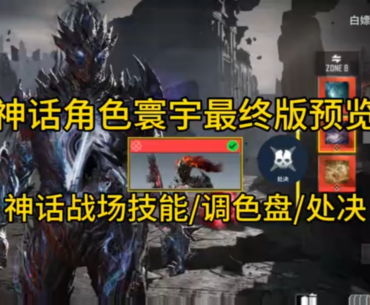 Mythic Lazarus Full Showcase