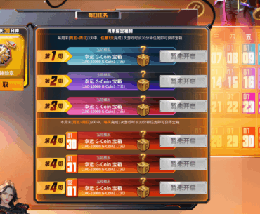 New Chinese login event today until Feb 3 has 8 lucky g-coin boxes and a bunch of other cosmetics available. See description of post for how to access the event from your account.