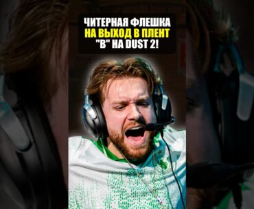 Читерная флешка на dust2 в counter strike 2! Лучший раскид в кс2!