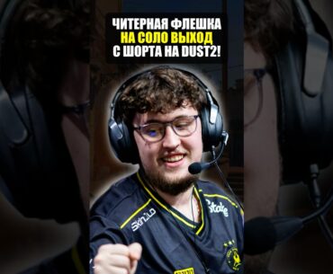 Читерная флешка на dust2 в counter strike 2! Лучший раскид в кс2!