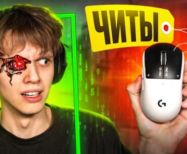 Купил МЫШКУ с ЧИТАМИ Внутри – Logitech PRO X2 SUPERSTRIKE (CS2)