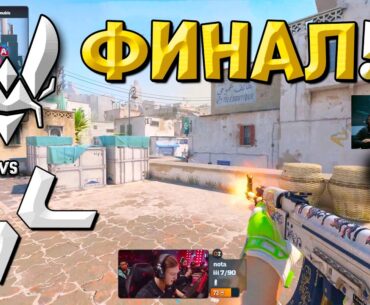 ГРАНД-ФИНАЛ PGL Cluj-Napoca 2026! Vitality vs PVISION - ЛУЧШИЕ МОМЕНТЫ CS2 | КРИВОЙ ЭФИР