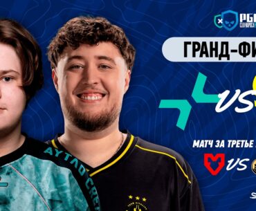 Day 3 | PGL Cluj-Napoca 2026 Grand Final |🎙КРИВОЙ ЭФИР