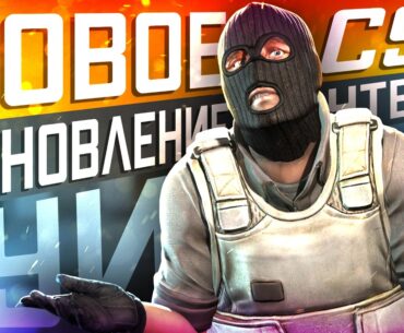 Обновление CS2 24.02.2026 / Новый будущий РЕЖИМ ? Сбор скрытой статистики / Подготовка предметов