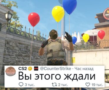 Самое ГРАНДИОЗНОЕ обновление CS2 в 2026 году