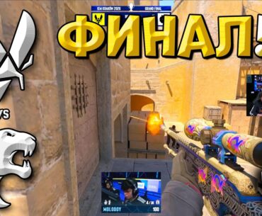 ГРАНД-ФИНАЛ IEM Kraków 2026! Furia vs Vitality - ЛУЧШИЕ МОМЕНТЫ CS2 | КРИВОЙ ЭФИР