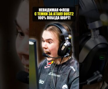 Невидимая флешка на dust2 в counter strike 2! Лучший раскид в кс2!