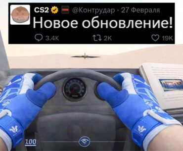 НОВОЕ ОБНОВЛЕНИЕ CS2, ДОБАВИЛИ МАШИНЫ, УДАЛЕНИЕ КЕЙСОВ КС2, СУД С VALVE, НОВЫЕ РЕЖИМЫ, НОВЫЕ ФАЙЛЫ