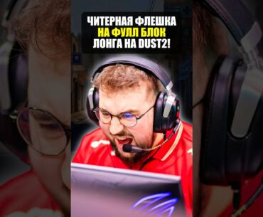 Читерная флешка на dust2 в counter strike 2! Лучший раскид в кс2!
